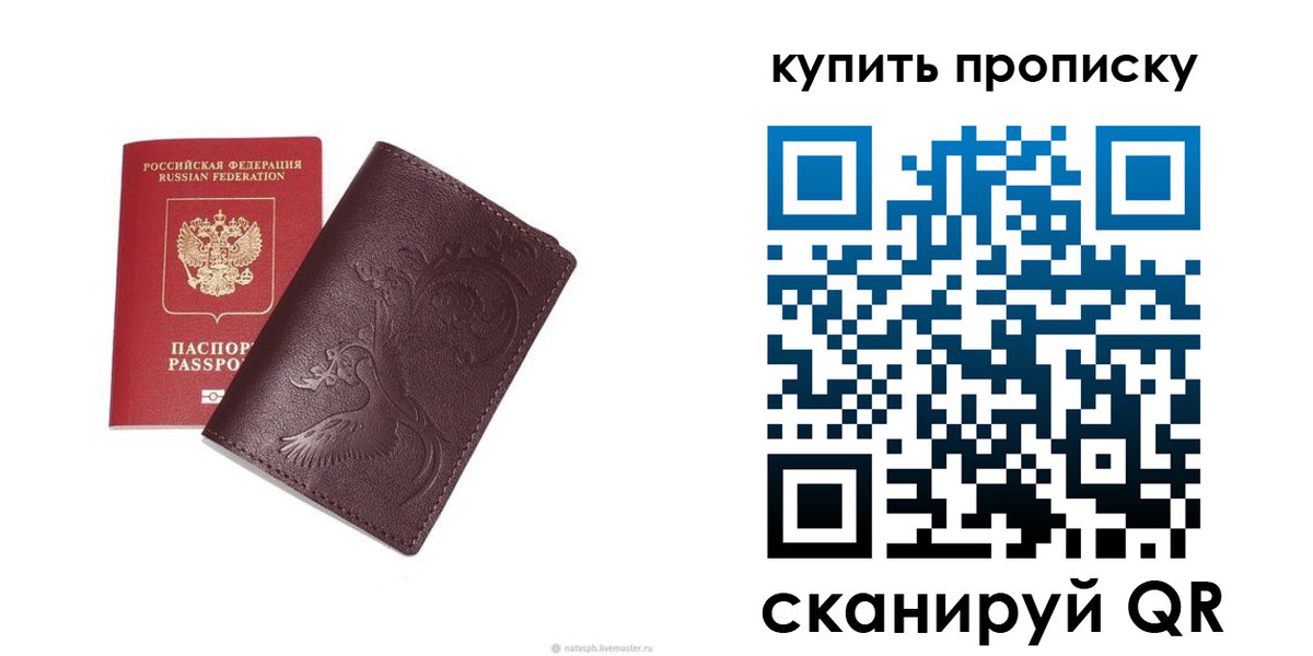 прописка для школы в Дубне