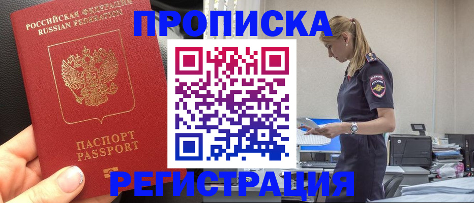 прописка для военкомата в Дубне