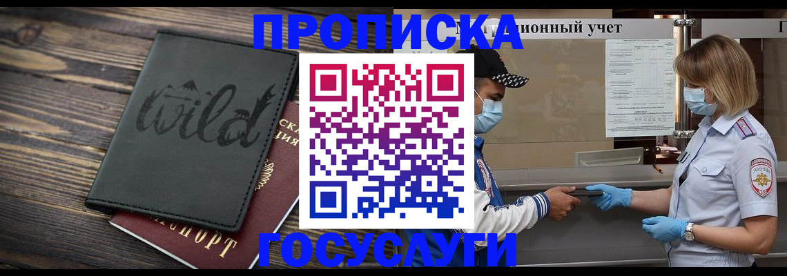 прописка гарантия в Дубне